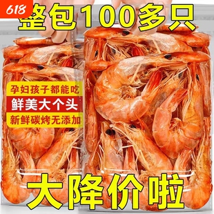 特大号烤虾干即食大虾干风干对虾海味解馋小零食干货新鲜优选好吃