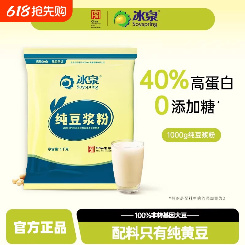 豆浆粉0添加糖冰泉纯1000g无蔗糖营养高蛋白早餐原味冲饮黄豆