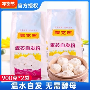 陈克明麦芯自发粉900g*2袋包子馒头油条专用粉面粉免酵母自发面