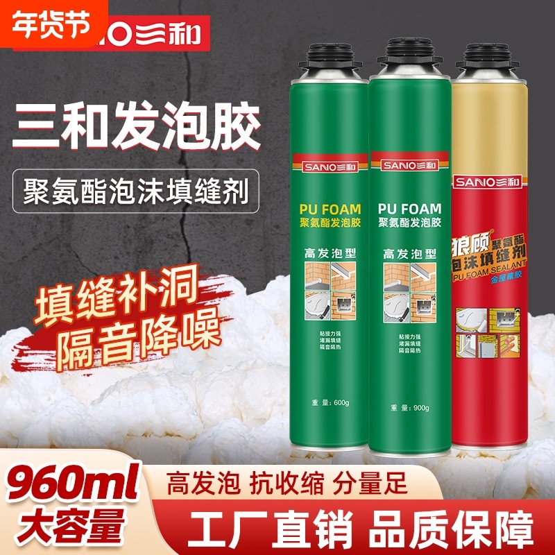 三和聚氨酯发泡胶泡沫填缝剂空调洞门窗防水密封剂粘膨胀剂泡沫胶,基础建材,泡沫胶,淘宝优惠券,粉丝福利购,淘宝优惠卷
