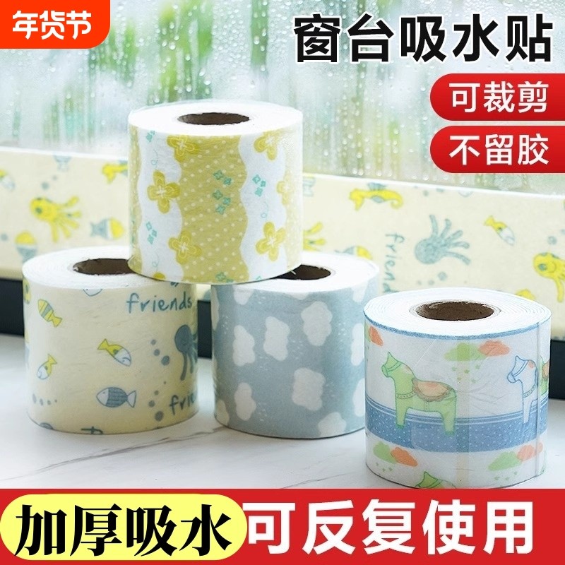 冬季窗台防水垫窗户玻璃吸水贴防溅水哈气雾淌水新款飘窗吸湿防霉