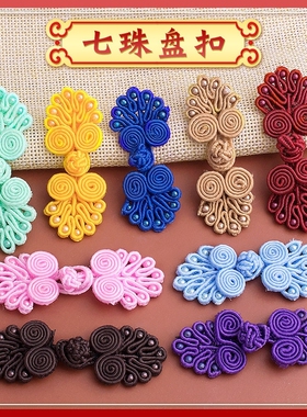 旗袍盘扣扣子中式布扣服饰纽扣唐装汉服喜帖复古装饰扣红色金珠