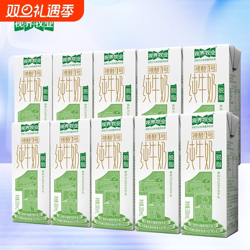 视界牧业脱脂纯牛奶200mlx10盒营养早餐奶生牛乳鲜奶常温原味
