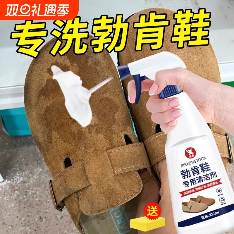 勃肯鞋靴干洗翻毛绒皮鞋子清洗剂鹿麂皮反毛皮清洁护理剂油渍去污
