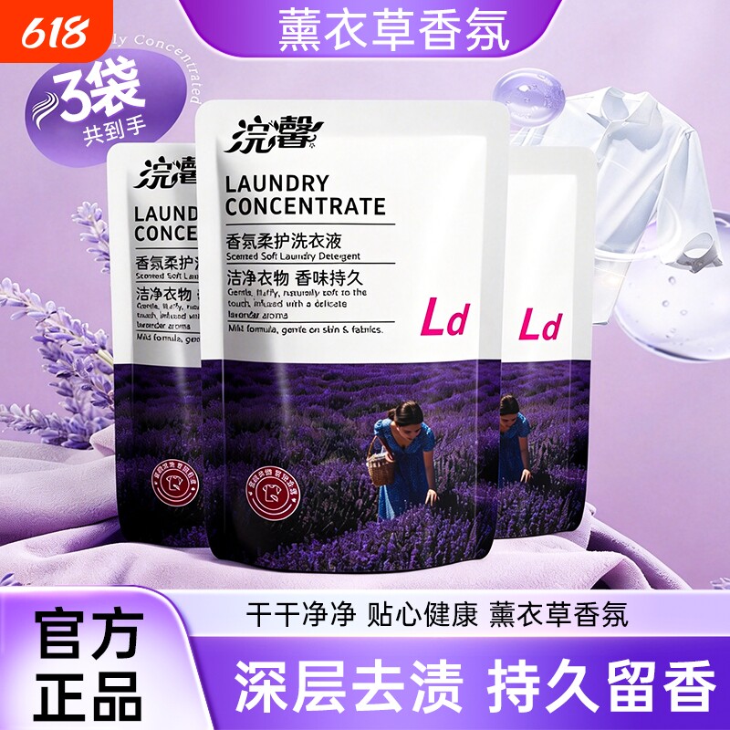 蓝漂大袋香氛洗衣液补充去渍不伤手去污袋装家庭装正品留香500g