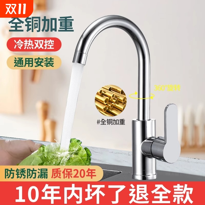 全铜水龙头厨房冷热水二合一家用