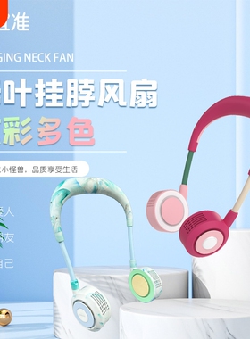新款无叶挂脖风扇流彩迷你户外便携充电式静音大风力长续航款随身便携式无叶风扇降温神器USB风扇正品高颜值