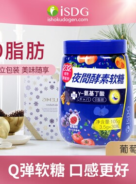 ISDG国产夜间酵素软糖添加232综合植物果蔬酵素粉