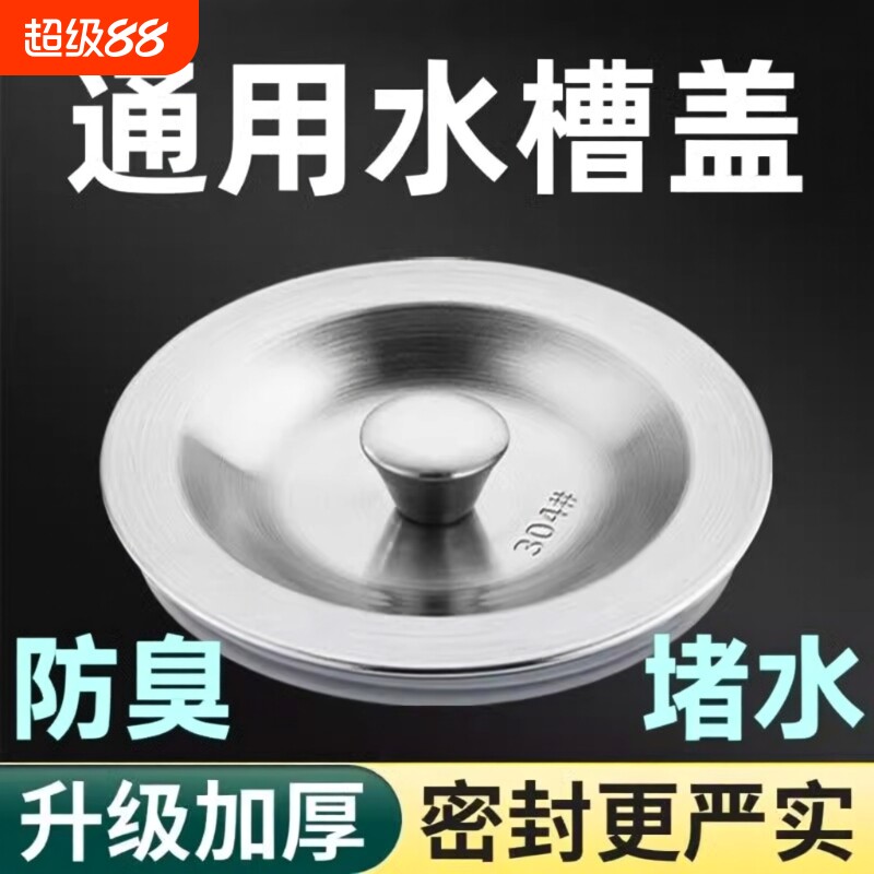 不锈钢水槽盖过滤网|万人加购图片