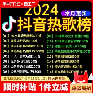 汽车载u盘无损音乐2024抖音新歌