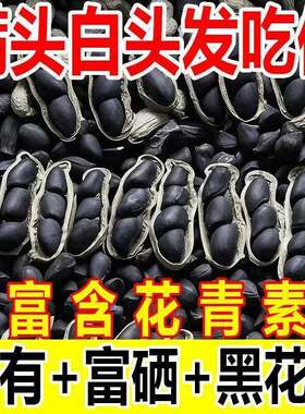 优质黑花生颗粒饱满果仁紧实