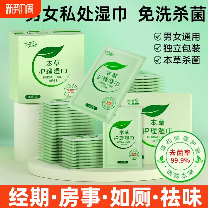 便携私处湿巾小包男女通用事后私女性杀菌私密湿纸巾抑菌清洁免洗