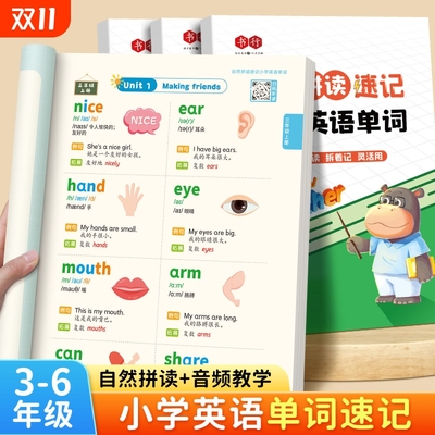 小学英语自然拼读记单词趣味学音标小学生单词字帖汇总表人教pep版同步三四五六年级必背记背神器启蒙入门零基础配套速记