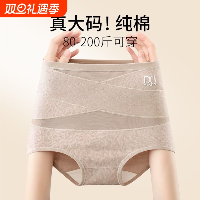 加肥加大码纯棉抗菌高腰三角裤头