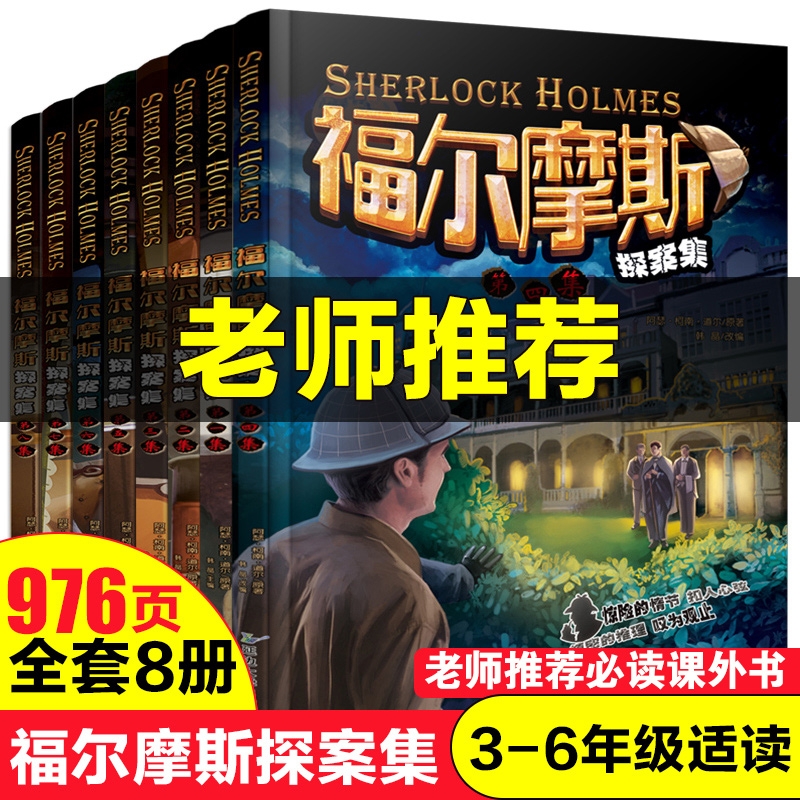 福尔摩斯探案全集正版小学生版