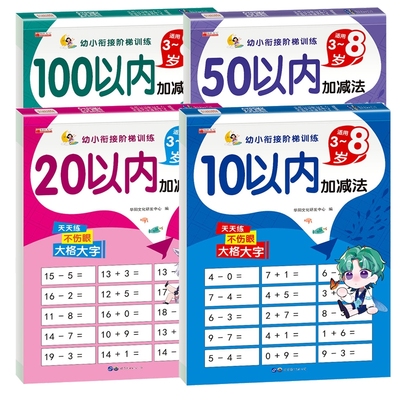 100以内加减法天天混合运算