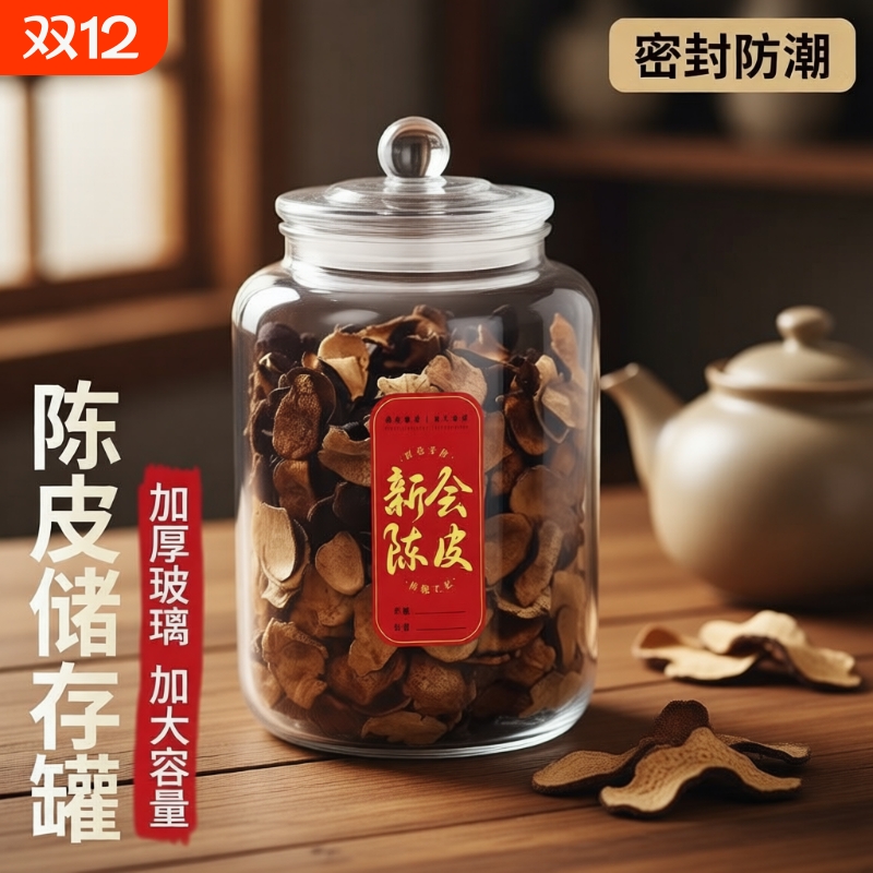 玻璃密封储物罐|134人收藏