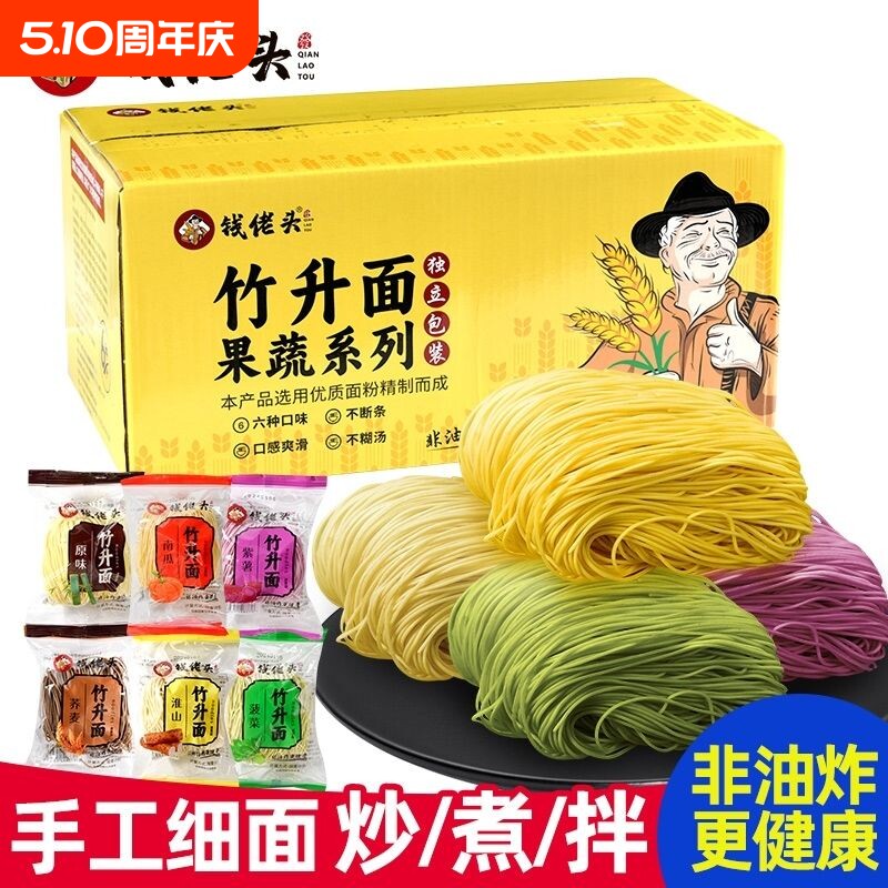 钱佬头竹升面独立包装淮山面紫薯火锅拌面荞麦非油炸原味面条手工