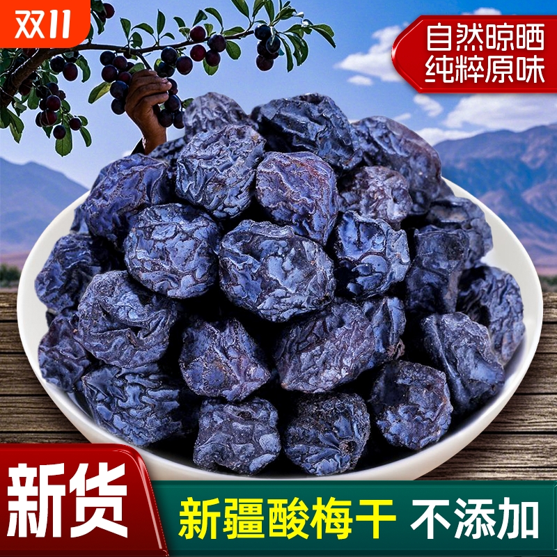 青梅酸梅干原味无糖精孕妇梅子袋装零食乌梅干酸乌梅子新疆健康