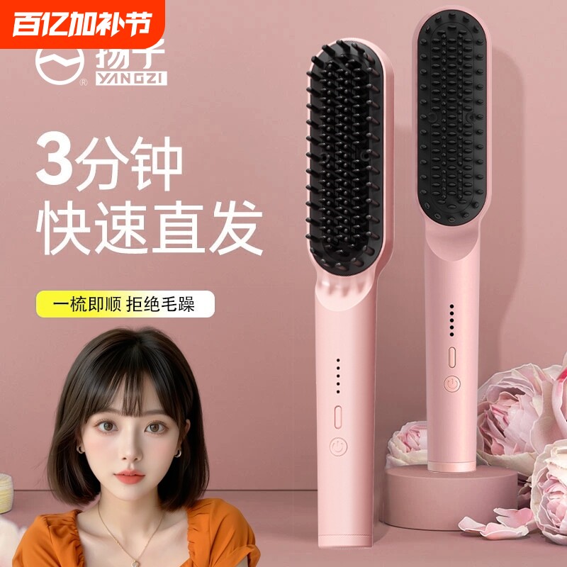 扬子直发梳负离子电梳子不伤发直卷两用拉直板夹高颅顶神器蓬松