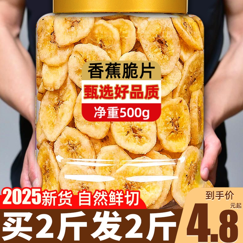 香蕉干脆片菲律宾特产500g0o烤添加水果干解馋零食休闲品小吃