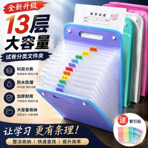 手提式多层试卷文件夹风琴包学生