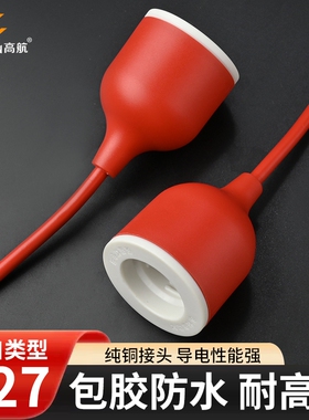 新款大功率保暖灯专用耐高温E27螺口灯座铜接头包胶防水红色灯头