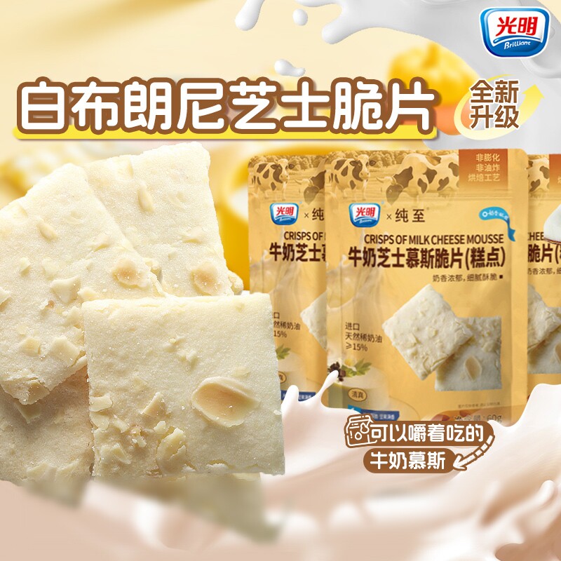 brilliant光明牛奶芝士慕斯脆片60g饼干薄脆