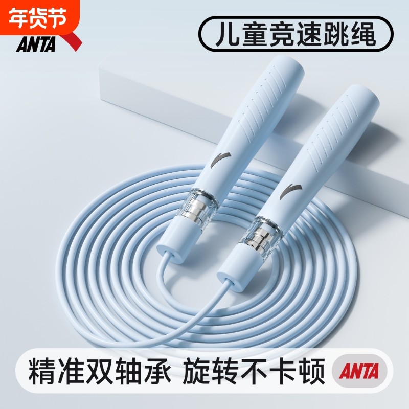 安踏竞速轴承跳绳中小学生考试专用儿童专业体育标准款绳子计数,运动/瑜伽/健身/球迷用品,跳绳,淘宝优惠券,粉丝福利购,淘宝优惠卷