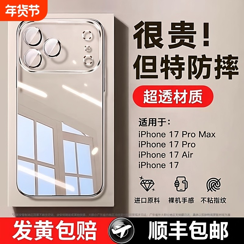 新年硅胶适用苹果17promax手机壳iPhone16新款pro防摔透明高级感2025iphone15超薄ip14保护套全包镜头不发黄,3C数码配件,手机保护套/壳,淘宝优惠券,粉丝福利购,淘宝优惠卷