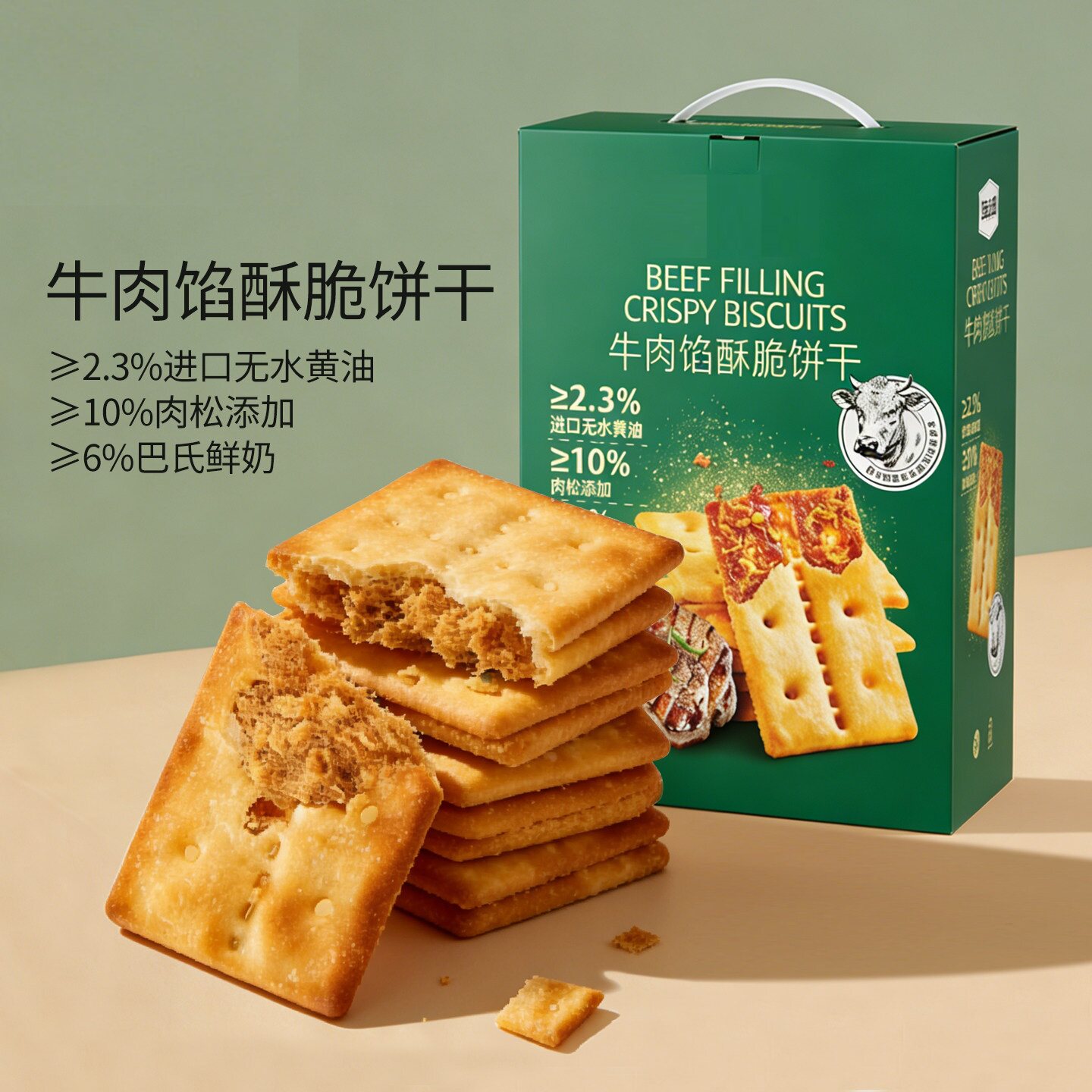 牛肉馅酥脆饼干山姆同牛肉松夹心款咸味薄脆营养早餐零食原箱礼盒