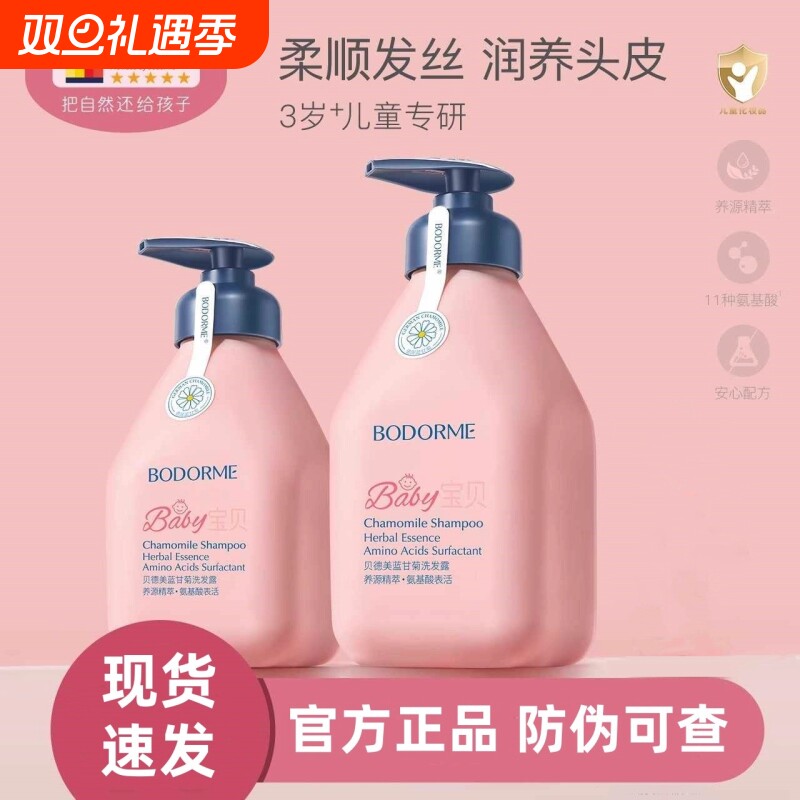 贝德美儿童洗发水520ml控油头皮专用温和保湿柔顺丝氨基酸沐浴