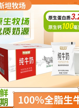 牛佳贝纯牛奶160ml*16袋100%全脂生牛乳0添加营养儿童学生早餐奶