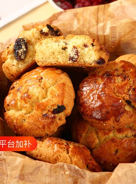 蔓越莓司康奶酥糕点曲奇黄油小饼干学生早餐零食独立包装健康年货