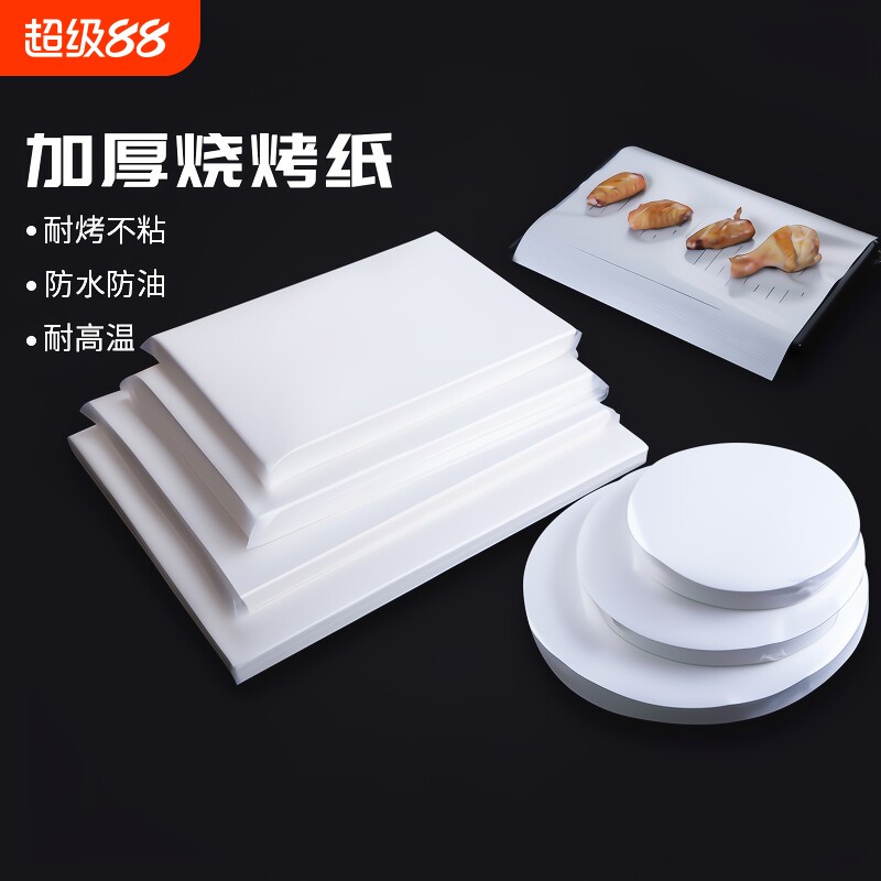 烧烤纸烤盘烤箱方形家用烘焙吸油纸锡纸空气炸锅防油纸烘培耐高温