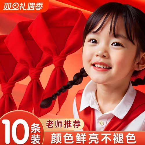 红领巾小学生纯棉通用1米儿童带初中生大号1.2米中学生标准抗皱涤纶丝绸缎一年级二年级红邻巾不掉色不褪色