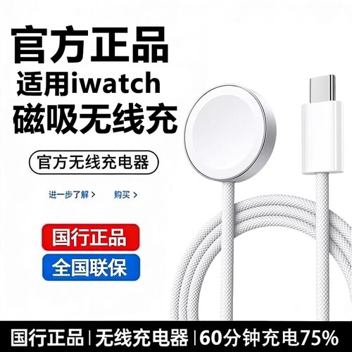 适用iPhonewatch手表磁吸充电线