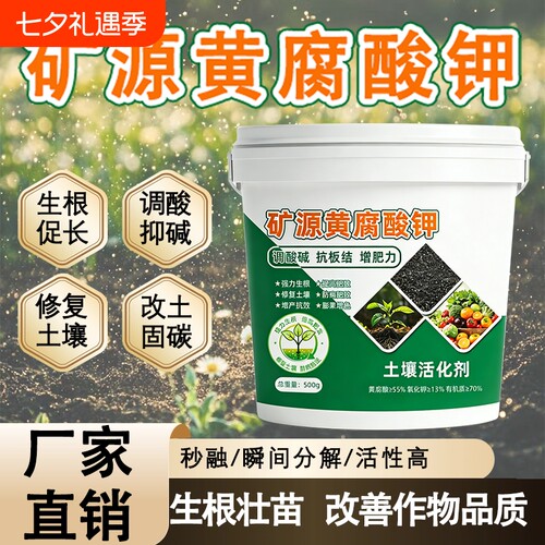 土壤活化剂通用型松土精黑水肥料植物花肥水溶肥活化宝疏松蔬菜