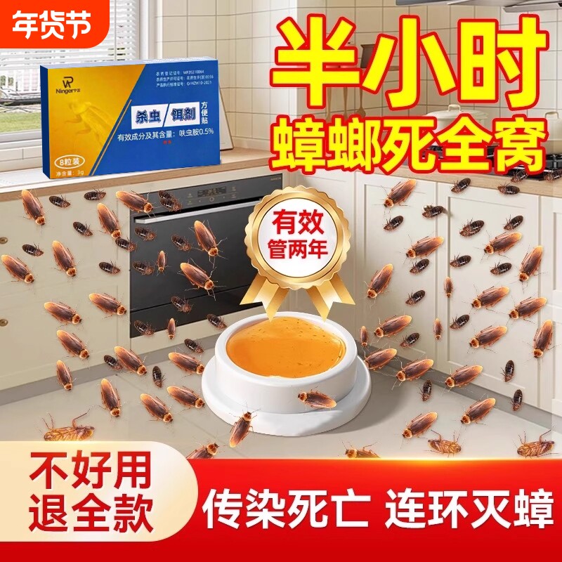 强效蟑螂药出租屋家用宠物孕妇婴儿非无毒一窝端厨房克星方便贴