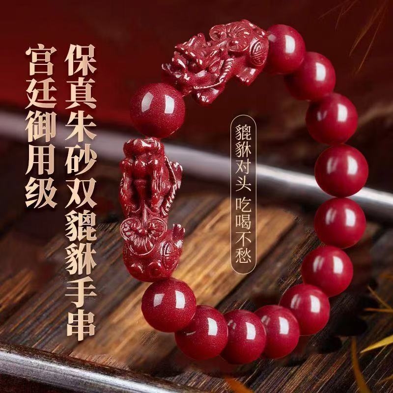 双貔貅天然朱砂手串本命年转运红绳男女款手链高含量原矿招财送礼