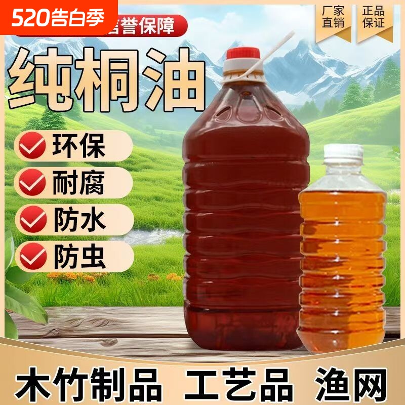 桐油漆木用防水天然熟桐油医用大别山防腐木油撒网地板木器漆清漆