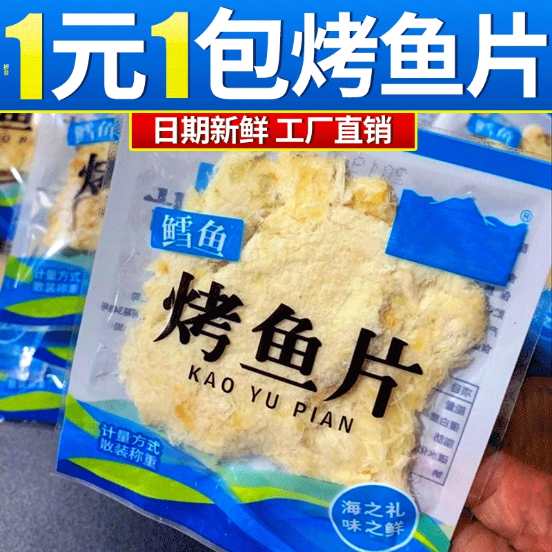 烤鱼干鳕鱼片即食碳烤烟台大连特产整箱安康鱼马面鱼海味零食