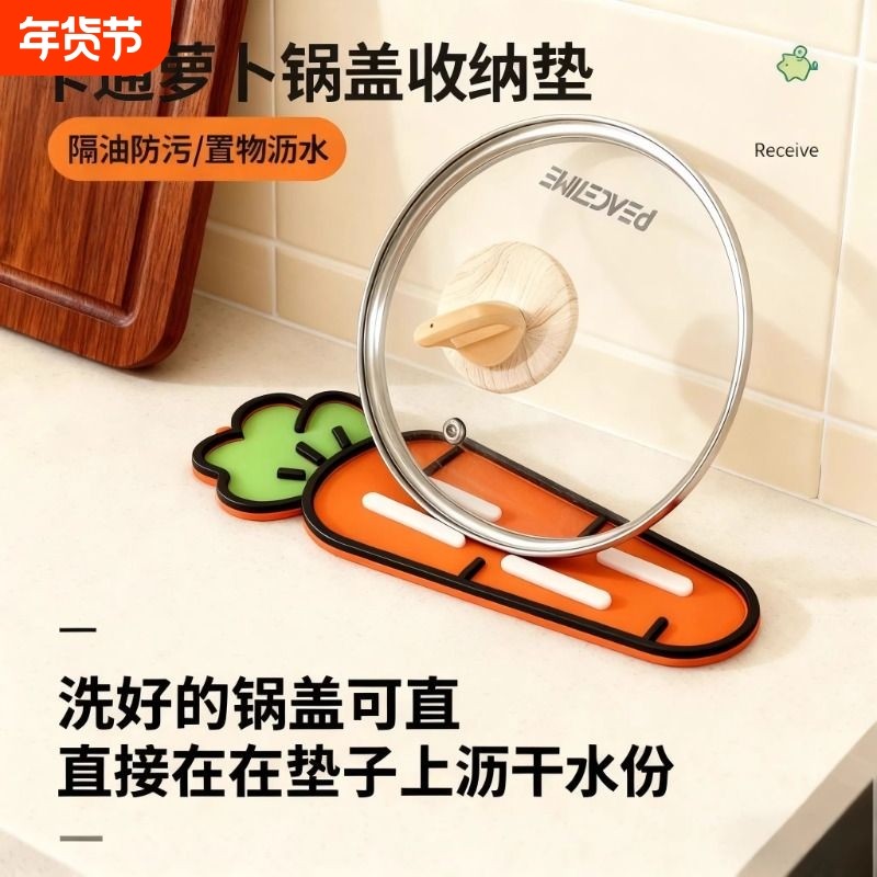 萝卜锅盖收纳垫2025新款隔热垫砧板放置垫厨房台面防滑沥水垫实用,厨房/烹饪用具,锅盖架/锅盖收纳垫,淘宝优惠券,粉丝福利购,淘宝优惠卷