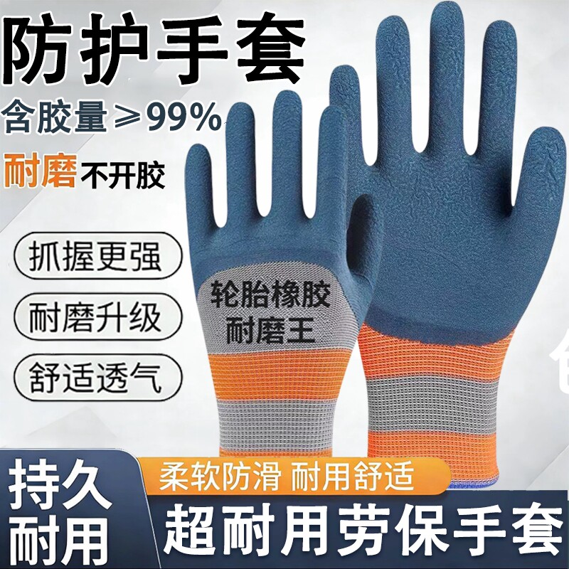 劳保手套轮胎橡胶手部防护图片