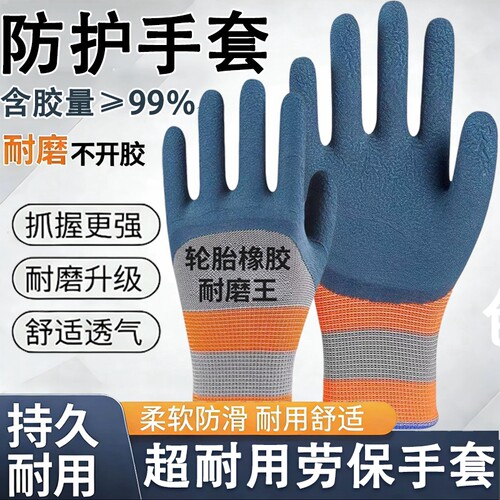 劳保手套轮胎橡胶手部防护