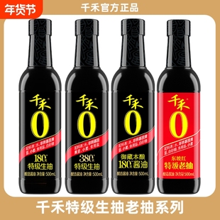 千禾特级生抽180天380天酱油御藏本酿造老抽500ml纯酿头道原香
