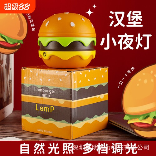 汉堡小夜灯折叠美式台灯