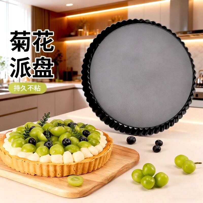 烘焙模具不粘8寸家用苹果派活底菊花派盘披萨盘蛋糕烤盘爱心水果