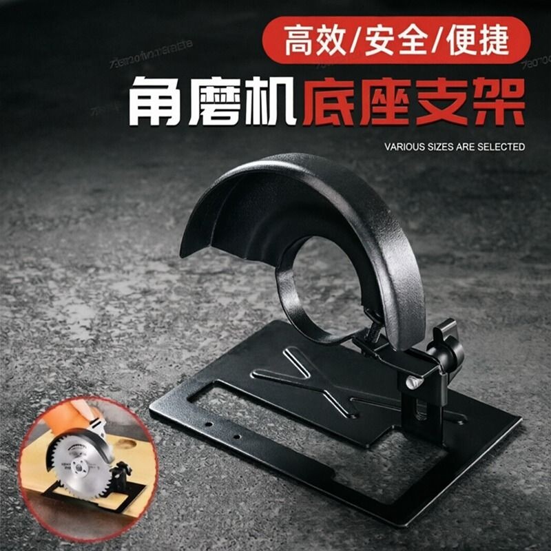 角磨机支架变切割机转换底座多功能木头金属瓷砖切割工具套装图片