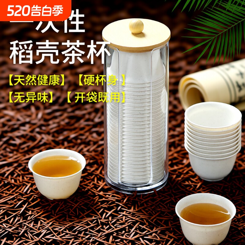 高档一次性功夫茶杯茶具品茗杯喝茶杯子户外便携稻壳泡茶收纳茶漏